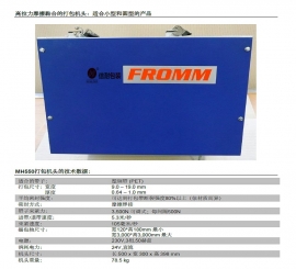 【FROMM 】MH550免扣式塑钢带电动捆包机头