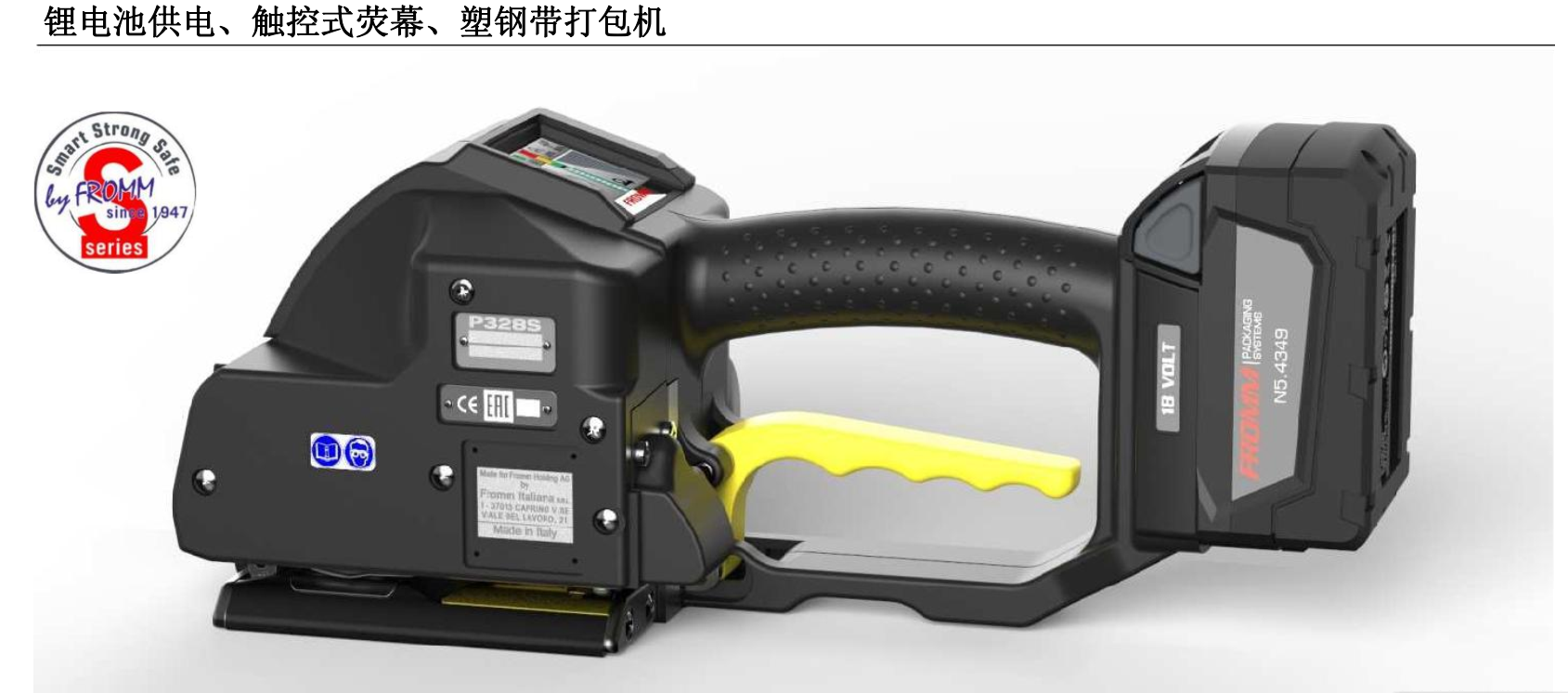 光伏行業，磚窯行業，打包神器FROMM電動打包機